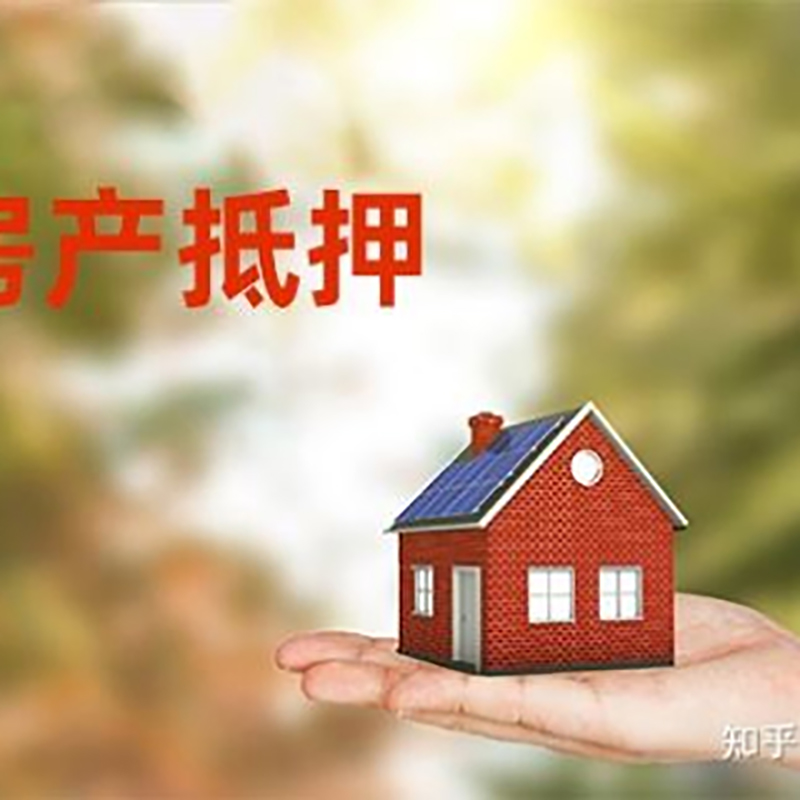 瓜州重庆房产消费抵押贷款办理条件