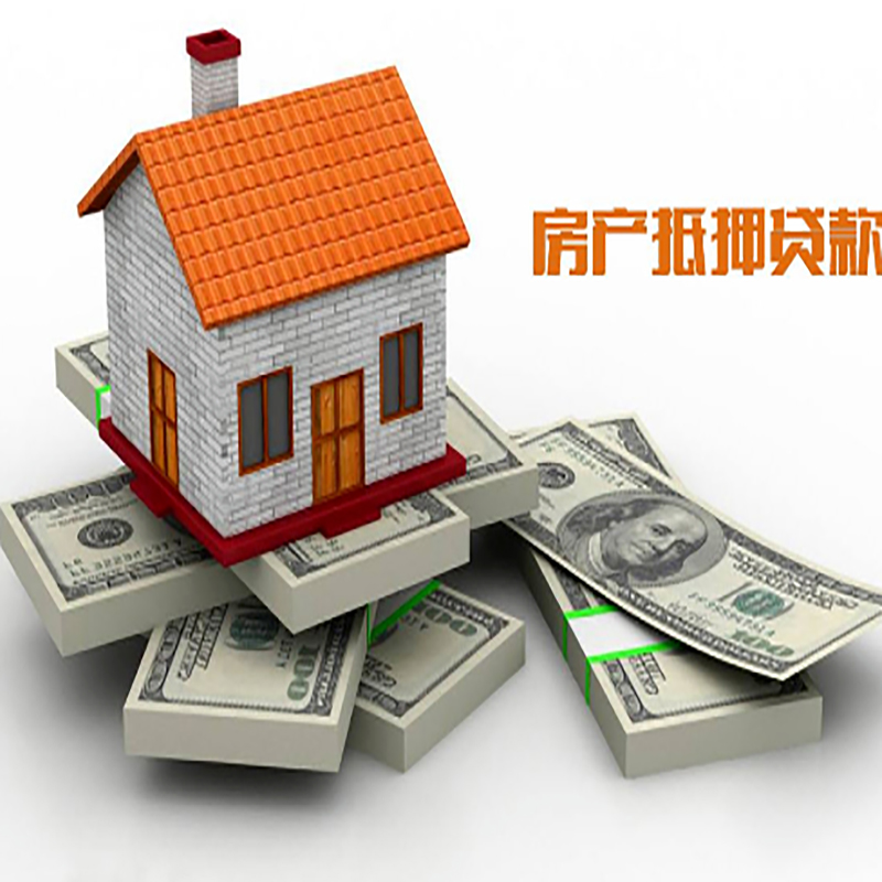 瓜州房子抵押贷款流程|住房抵押贷款|银行房屋抵押贷款