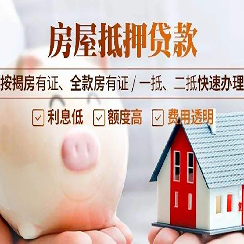 瓜州房屋抵押贷款条件|瓜州银行抵押贷款
