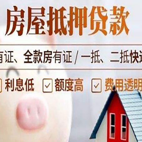 瓜州房产抵押贷款办理的流程