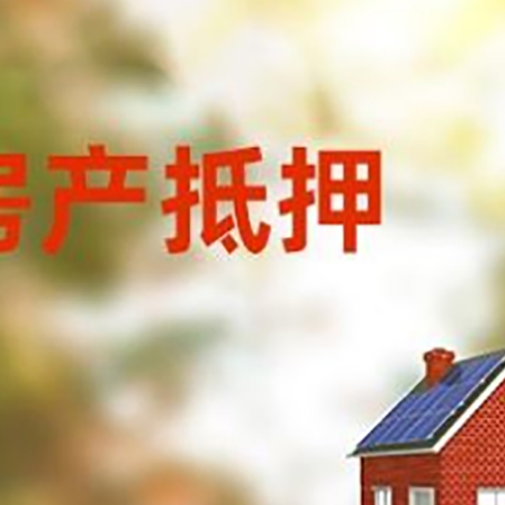 瓜州房屋抵押贷款需要房产证吗？