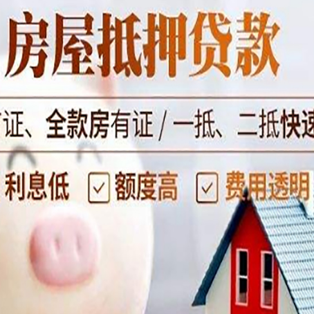 瓜州房屋抵押消费贷的具体条件和流程