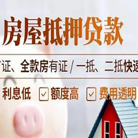 瓜州房产抵押贷款的申请条件是什么?
