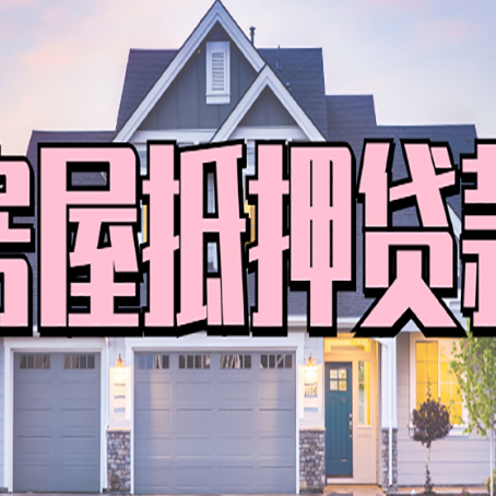 瓜州贷款中介公司新渝启服口碑很好