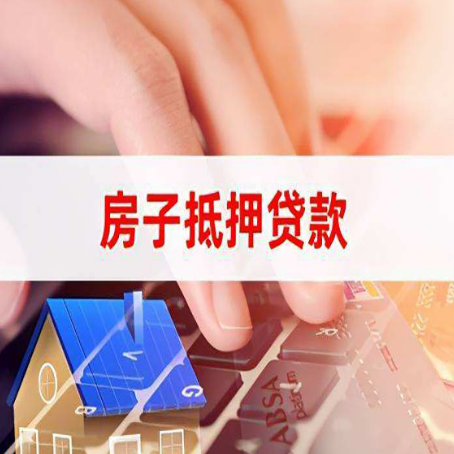 瓜州房子抵押贷款利率高吗?