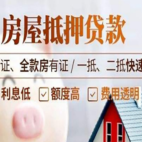 瓜州房产抵押贷款的条件是什么?
