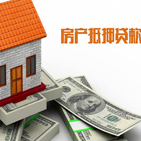 瓜州房屋抵押贷款利率是多少?