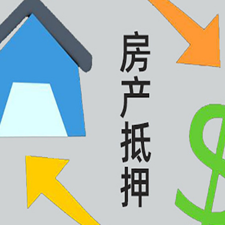 瓜州房屋抵押贷款怎么办理