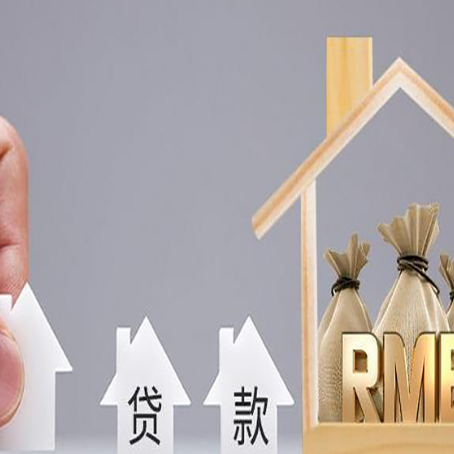 瓜州房屋抵押贷款机构如何选择适合的